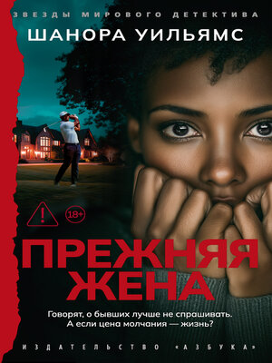 cover image of Прежняя жена